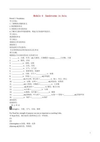 四川省广安市岳池县第一中学高中英语 Module4 Sandstorms in Asia 第1课时学案 外研版必修3