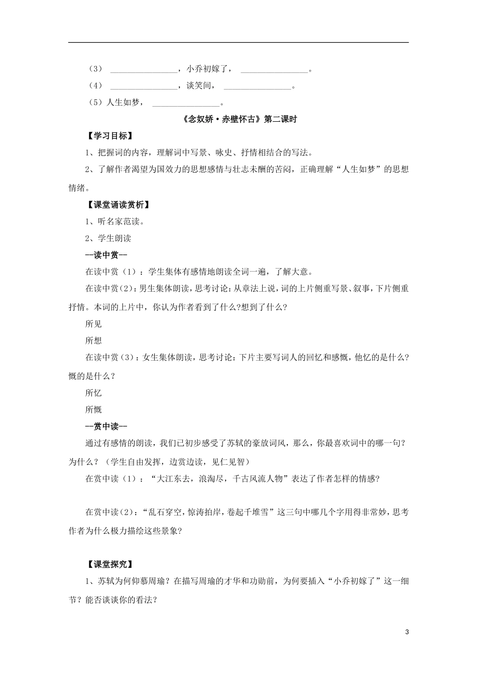 四川省富顺县第三中学高中语文《苏轼词两首》导学案 新人教版必修4_第3页