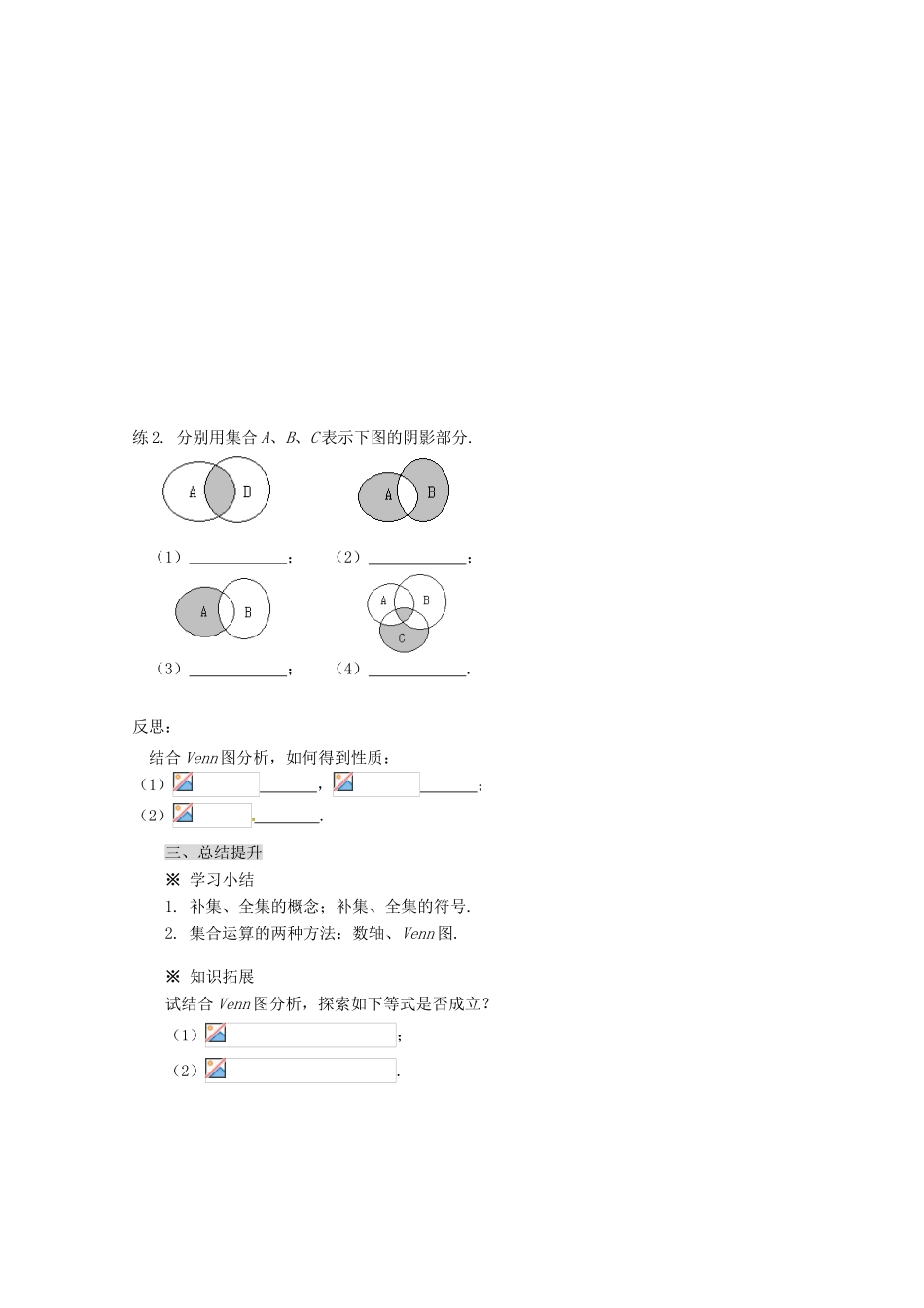 四川省高中数学《1.1.3 集合的基本运算》学案2 新人教A版必修1_第3页