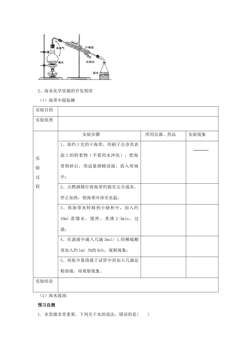 四川省岳池县第一中学2013-2014学年高中化学 第四章 化学与自然资源的开发利用 第一节（第2课时）金属矿物的开发利用导学案 新人教版必修2_第2页