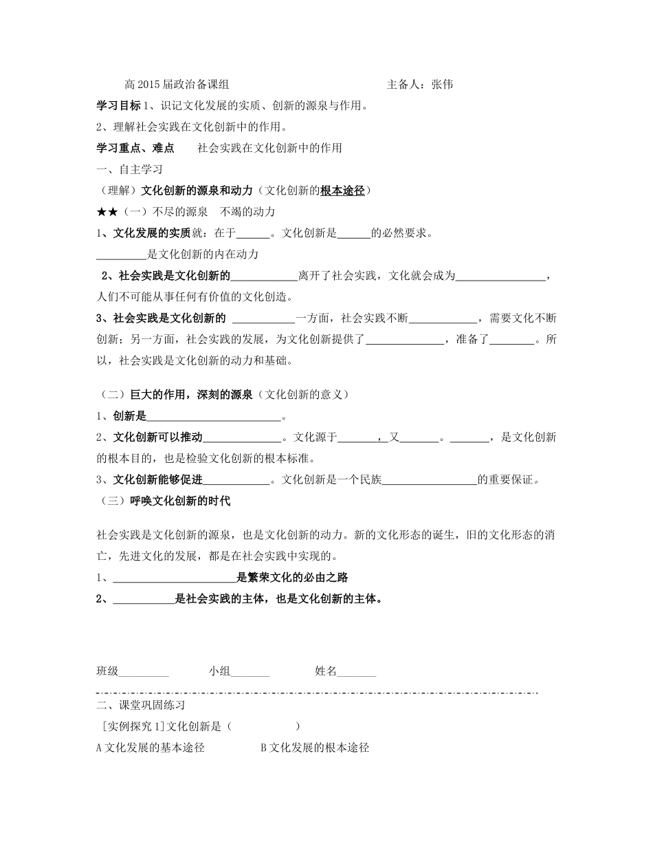四川省富顺县第三中学高中政治 4.2 文化在继承中发展学案 新人教版必修3_第3页