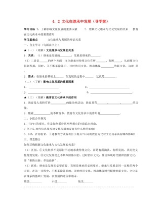 四川省富顺县第三中学高中政治 4.2 文化在继承中发展学案 新人教版必修3