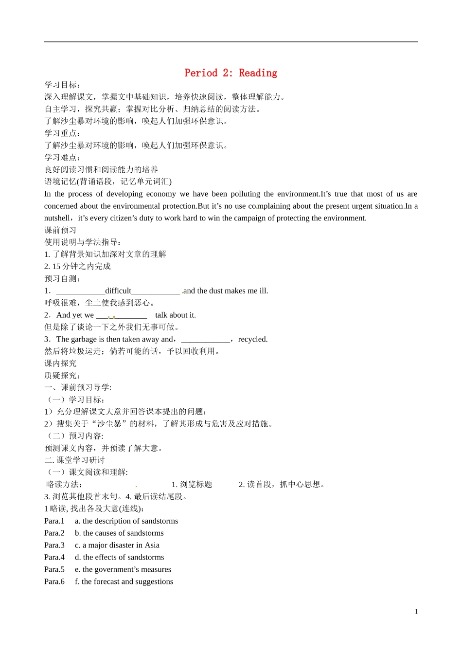 四川省广安市岳池县第一中学高中英语 Module4 Sandstorms in Asia 第2课时学案 外研版必修3_第1页
