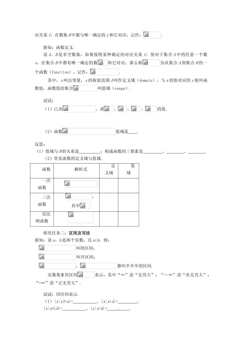 四川省高中数学《1.2.1 函数的概念》学案1 新人教A版必修1_第2页