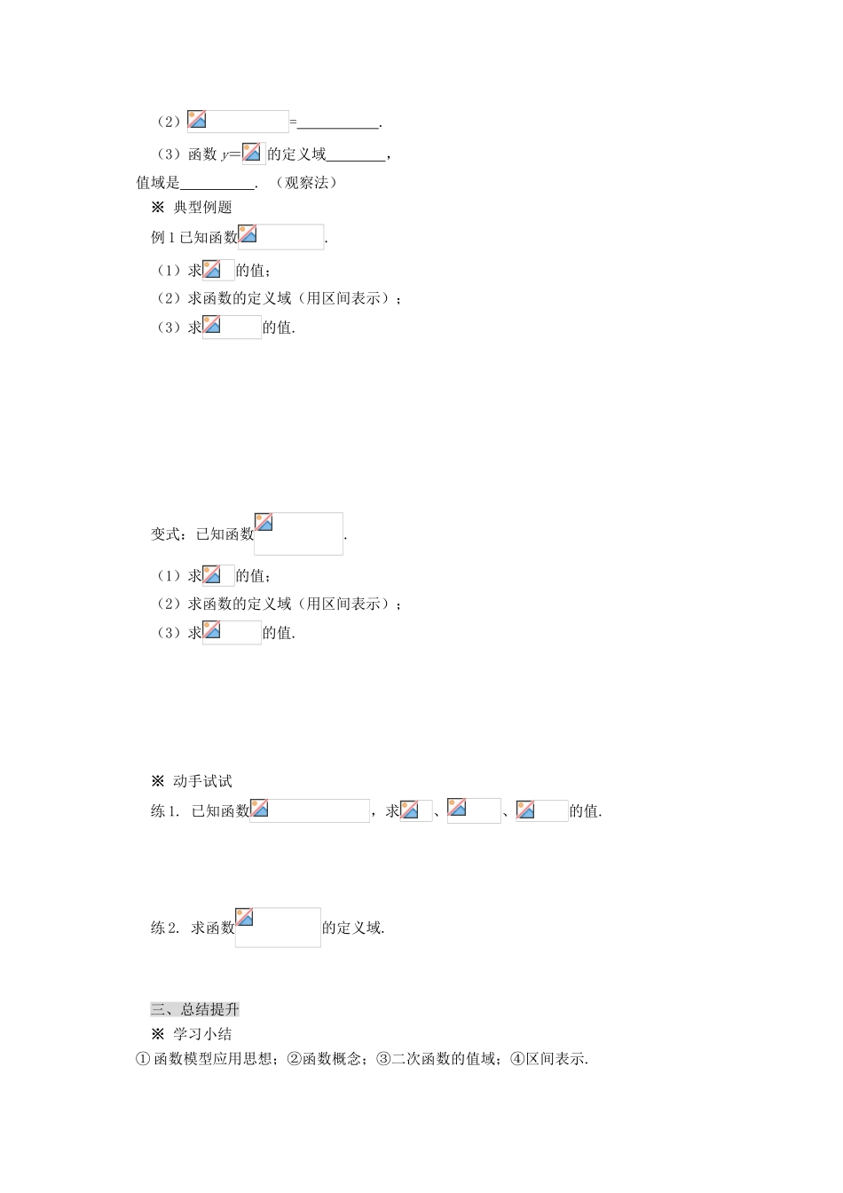 四川省高中数学《1.2.1 函数的概念》学案1 新人教A版必修1_第3页