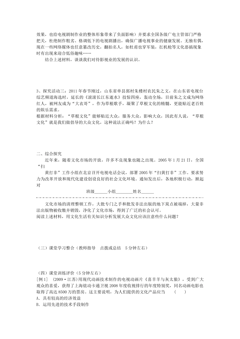 四川省富顺县第三中学高中政治 第八课第一框 色彩斑斓的文化生活学案 新人教版必修3_第3页