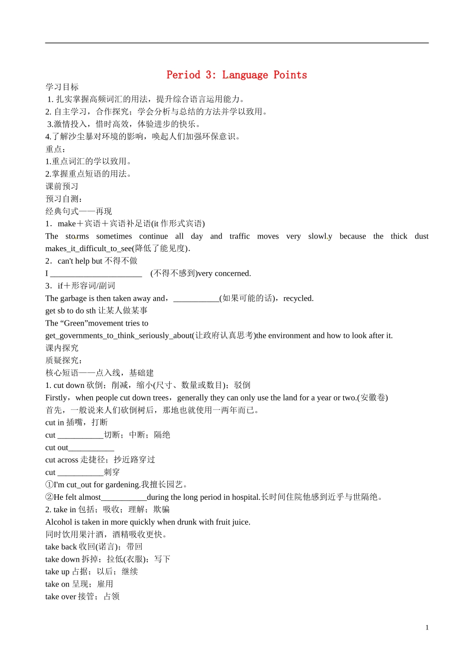 四川省广安市岳池县第一中学高中英语 Module4 Sandstorms in Asia 第3课时学案 外研版必修3_第1页