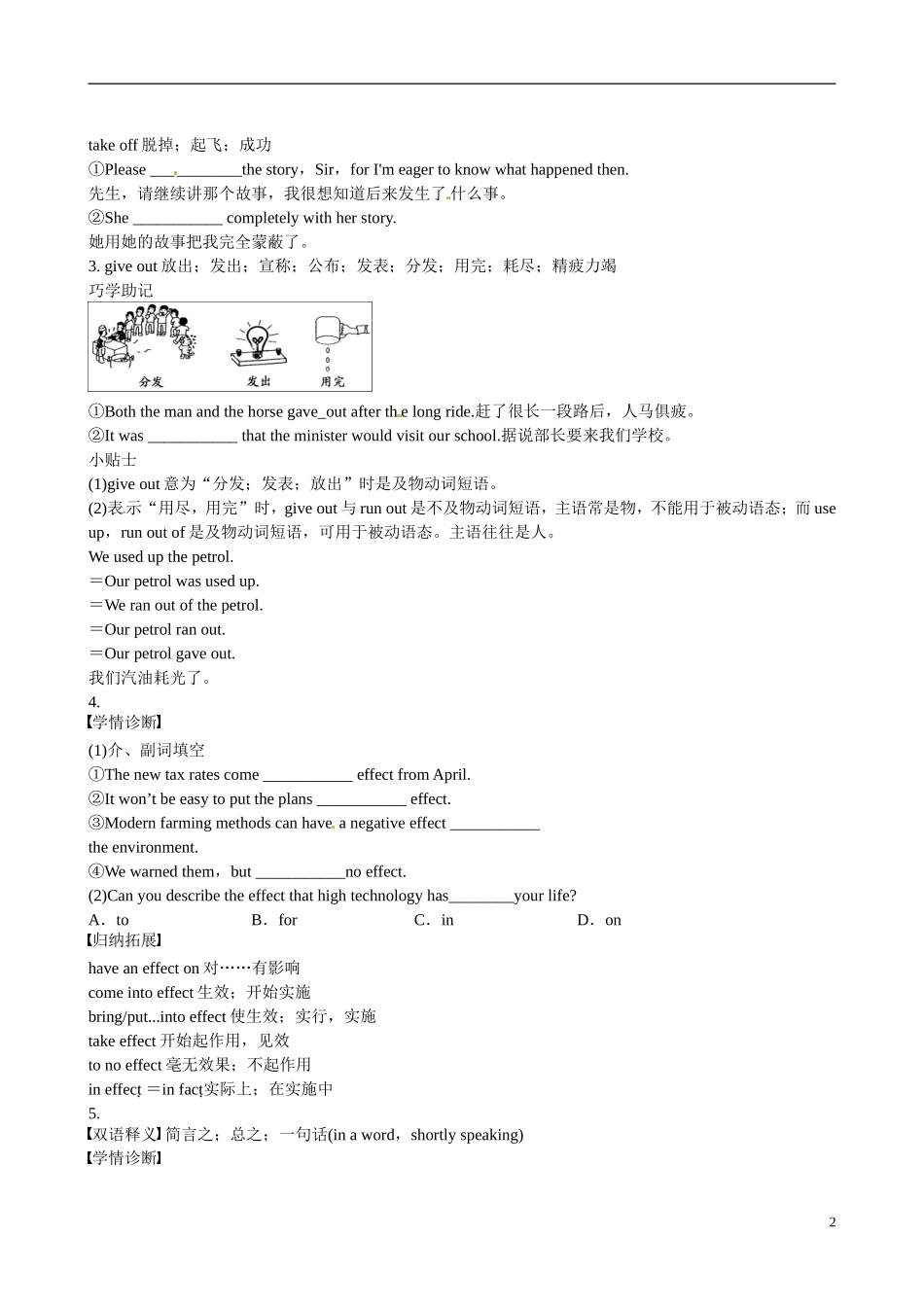 四川省广安市岳池县第一中学高中英语 Module4 Sandstorms in Asia 第3课时学案 外研版必修3_第2页