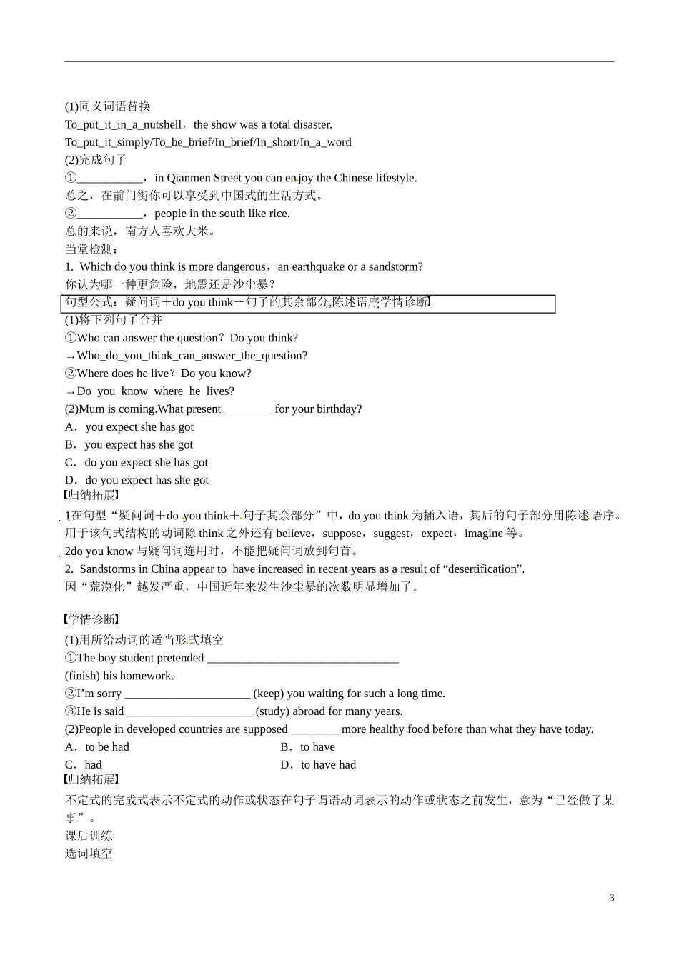 四川省广安市岳池县第一中学高中英语 Module4 Sandstorms in Asia 第3课时学案 外研版必修3_第3页