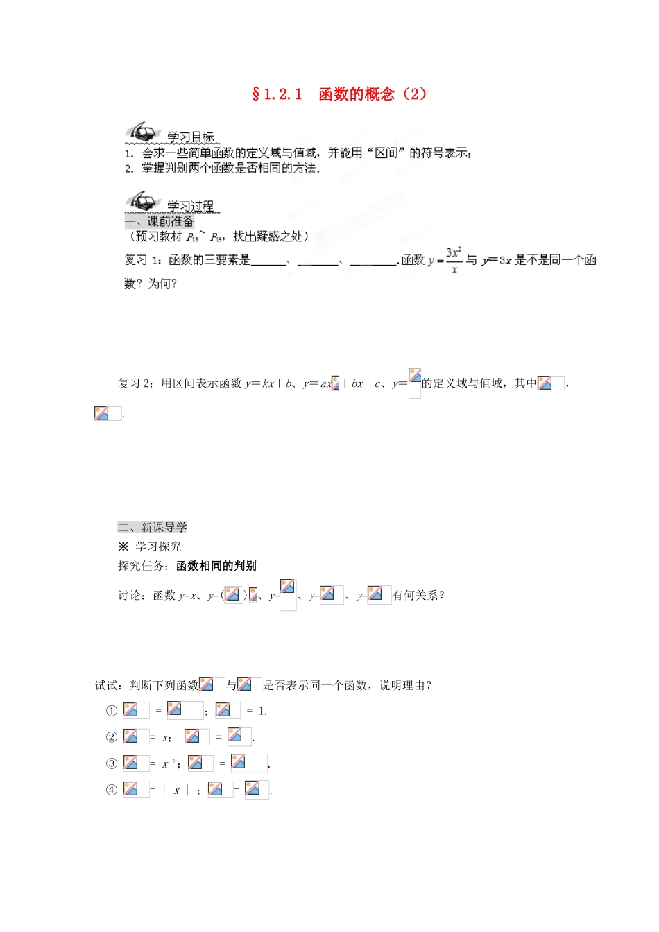 四川省高中数学《1.2.1 函数的概念》学案2 新人教A版必修1_第1页
