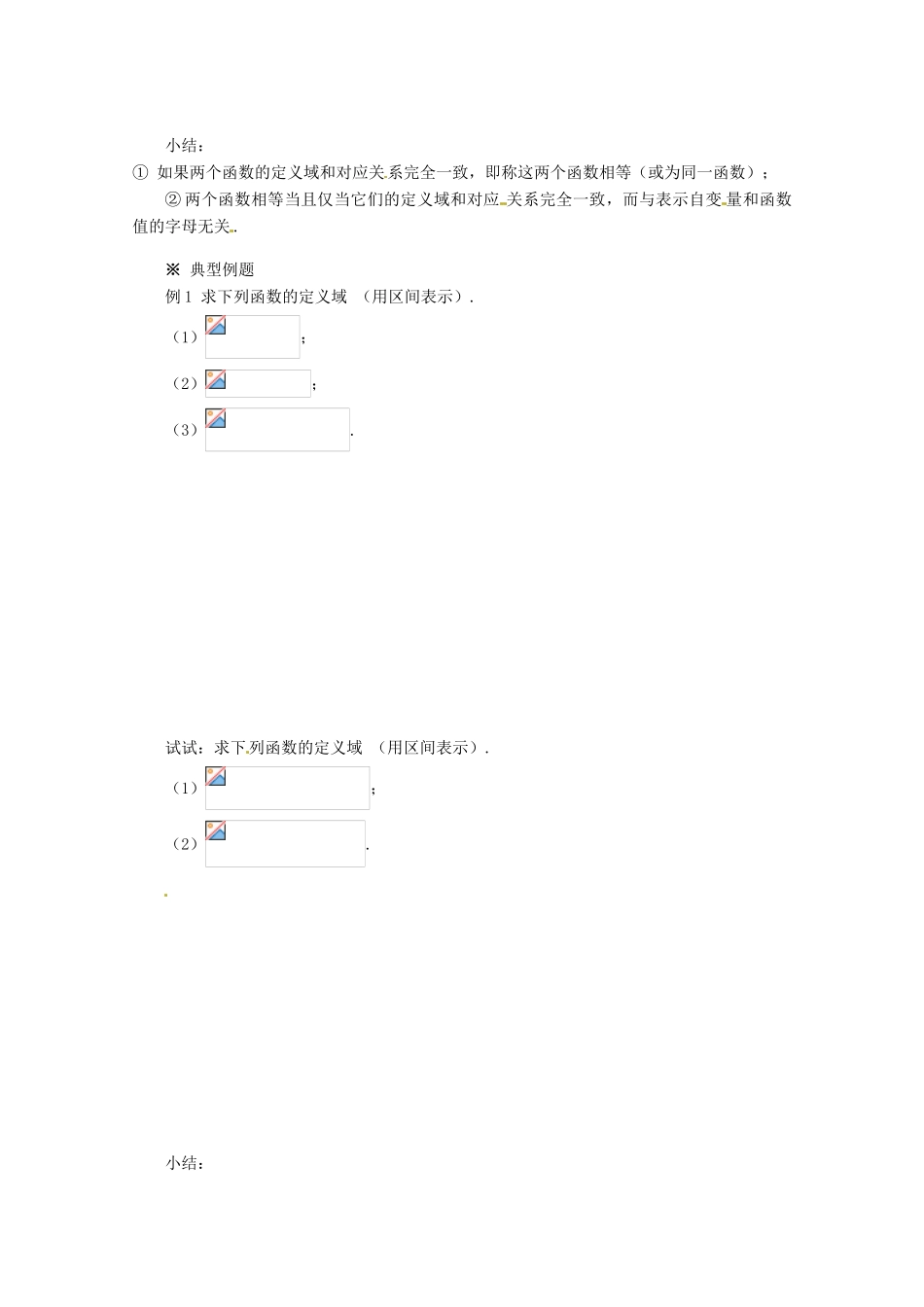 四川省高中数学《1.2.1 函数的概念》学案2 新人教A版必修1_第2页