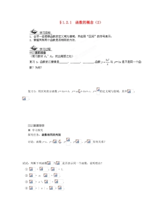 四川省高中数学《1.2.1 函数的概念》学案2 新人教A版必修1