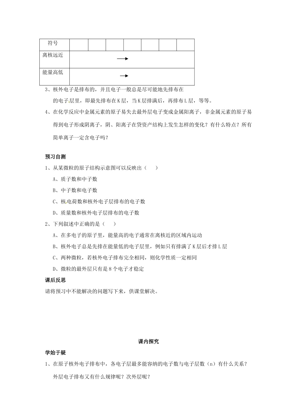 四川省岳池县第一中学2013-2014学年高中化学 第一章 物质结构 元素周期律 第二节（第1课时）原子核外电子的排布导学案 新人教版必修2_第2页