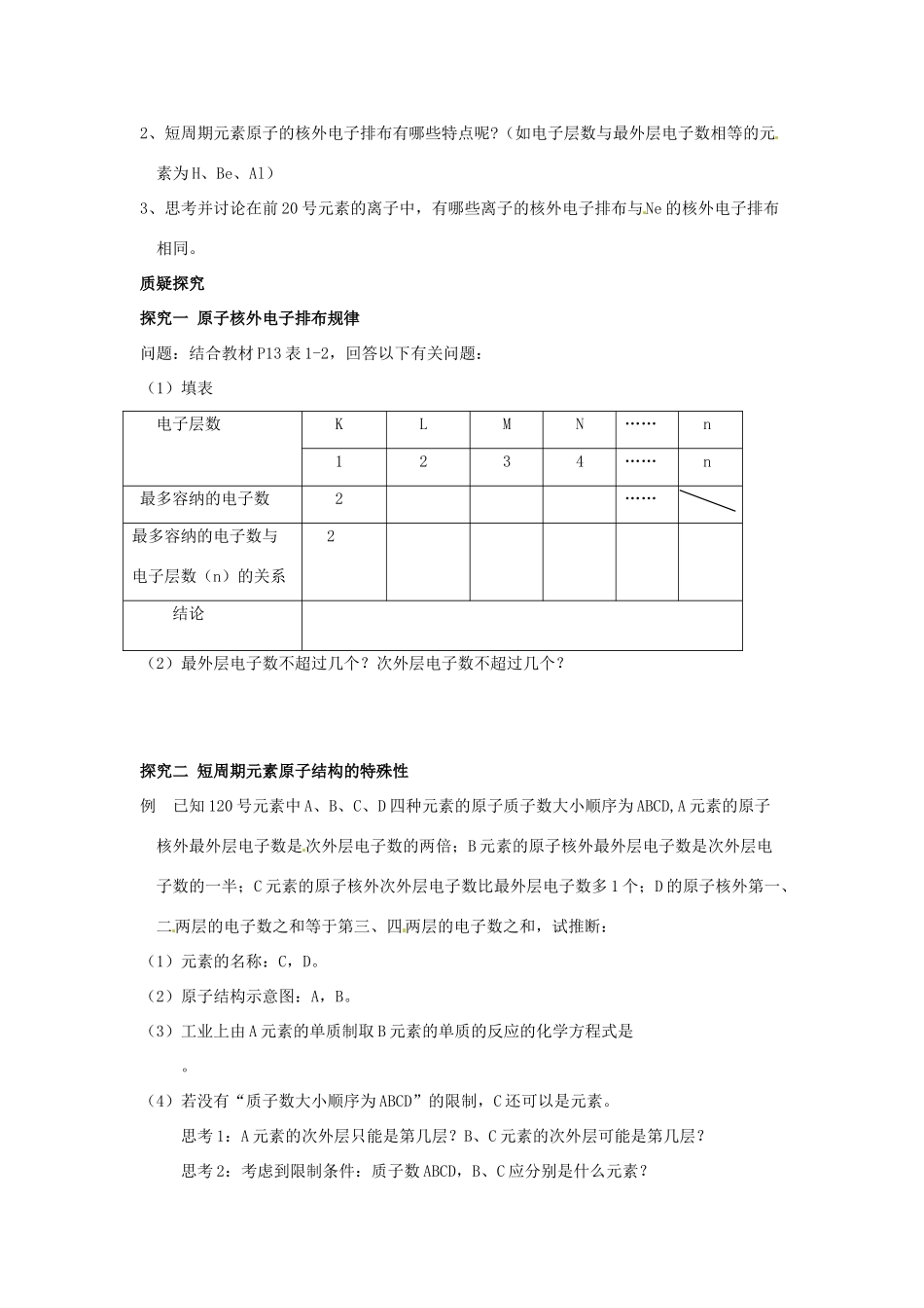 四川省岳池县第一中学2013-2014学年高中化学 第一章 物质结构 元素周期律 第二节（第1课时）原子核外电子的排布导学案 新人教版必修2_第3页