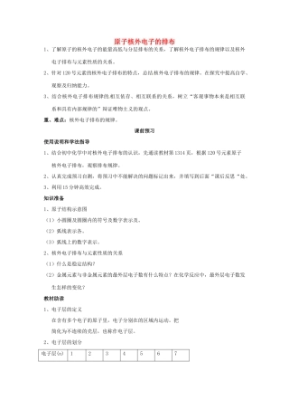 四川省岳池县第一中学2013-2014学年高中化学 第一章 物质结构 元素周期律 第二节（第1课时）原子核外电子的排布导学案 新人教版必修2