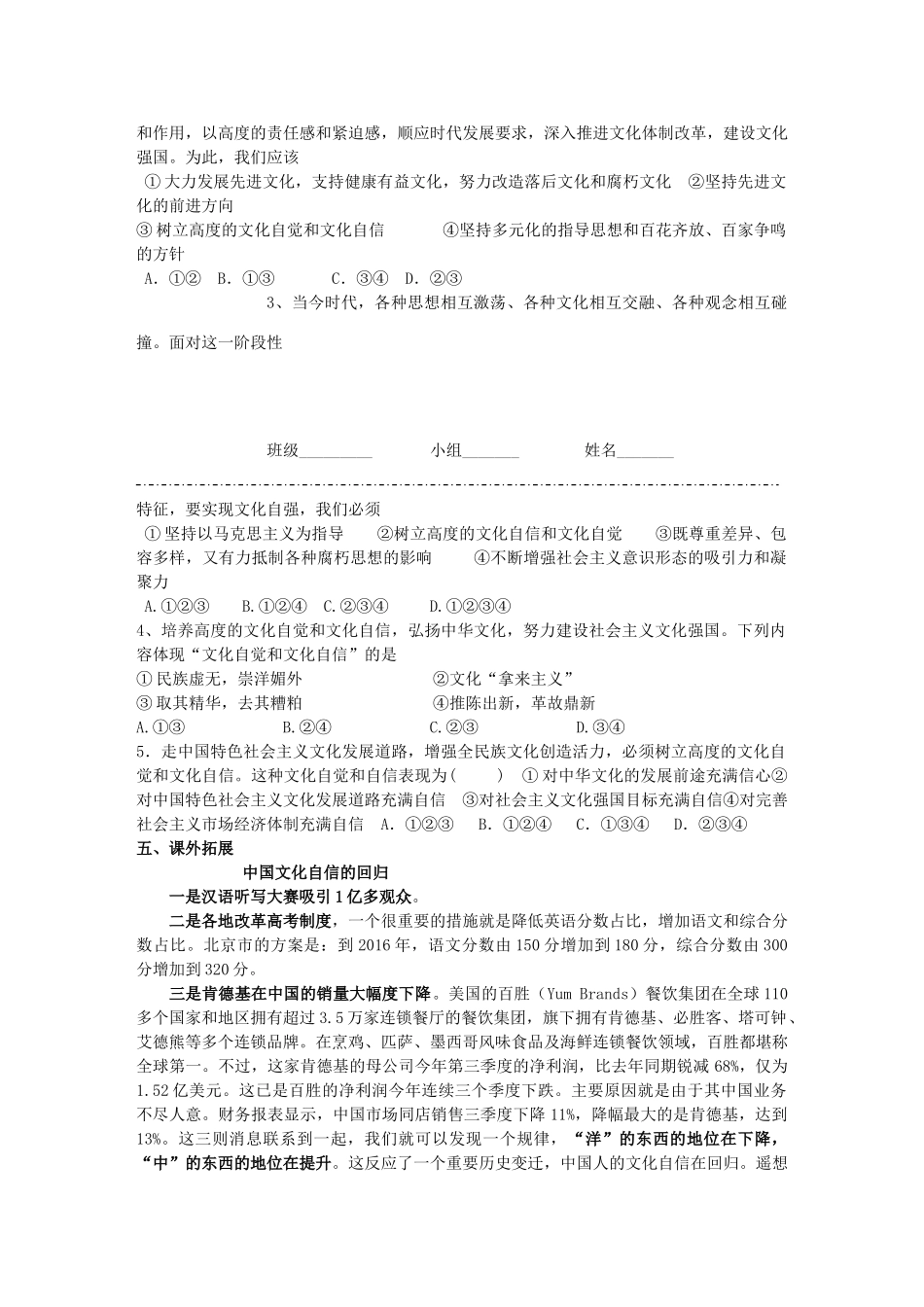 四川省富顺县第三中学高中政治 第九课 建设社会主义文化强国学案 新人教版必修3_第3页
