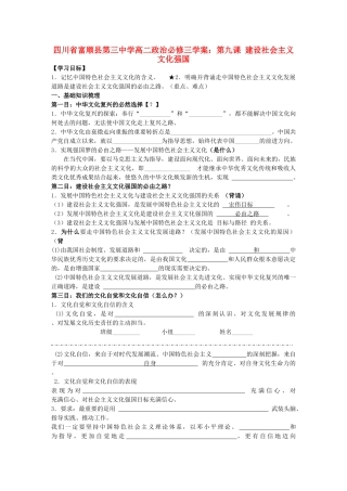四川省富顺县第三中学高中政治 第九课 建设社会主义文化强国学案 新人教版必修3