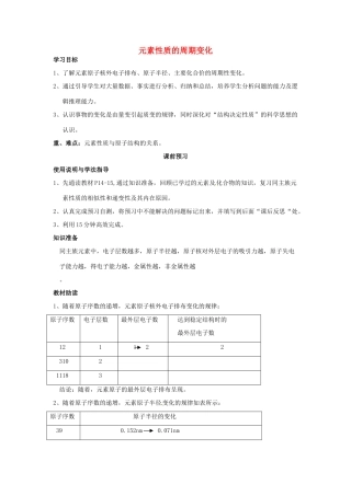 四川省岳池县第一中学2013-2014学年高中化学 第一章 物质结构 元素周期律 第二节（第2课时）元素性质的周期变化导学案 新人教版必修2