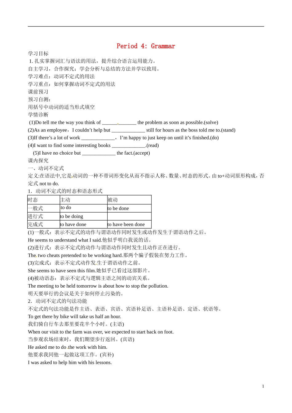 四川省广安市岳池县第一中学高中英语 Module4 Sandstorms in Asia 第4课时学案 外研版必修3_第1页