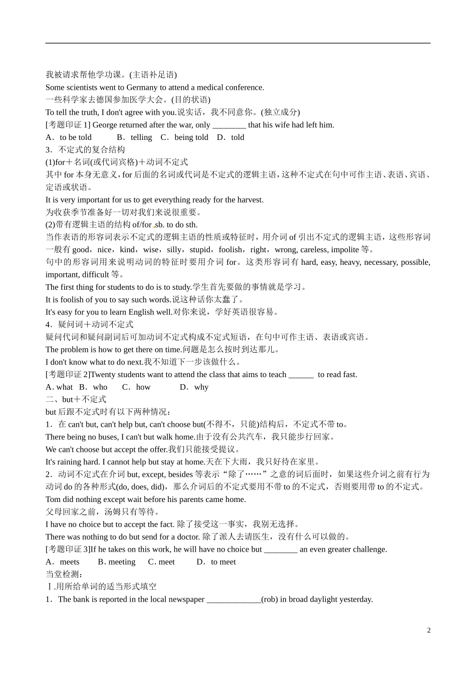 四川省广安市岳池县第一中学高中英语 Module4 Sandstorms in Asia 第4课时学案 外研版必修3_第2页