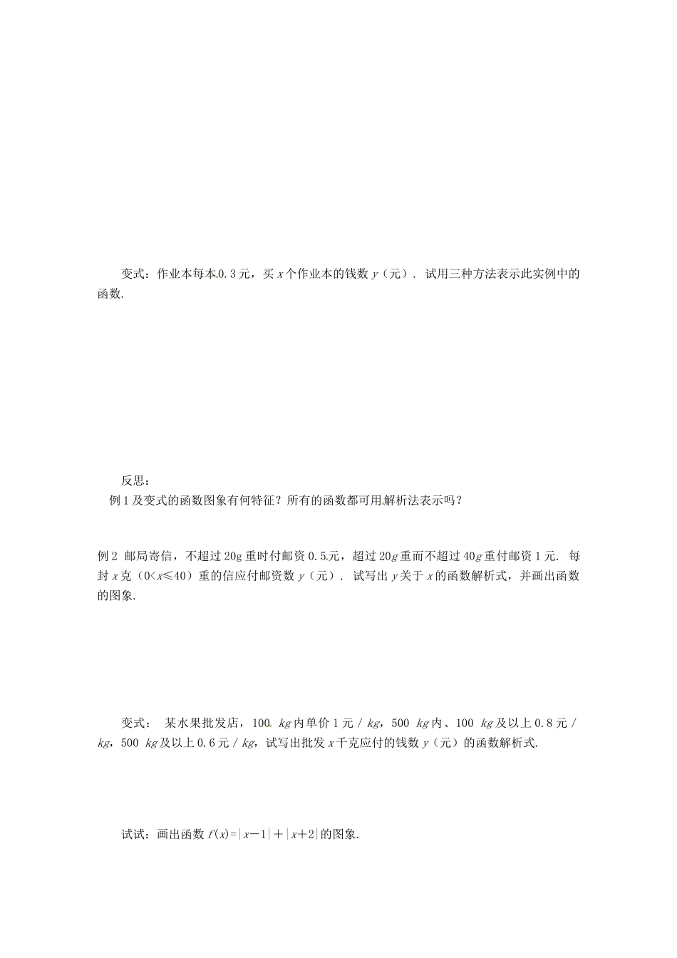 四川省高中数学《1.2.2 函数的表示法》学案1 新人教A版必修1_第2页