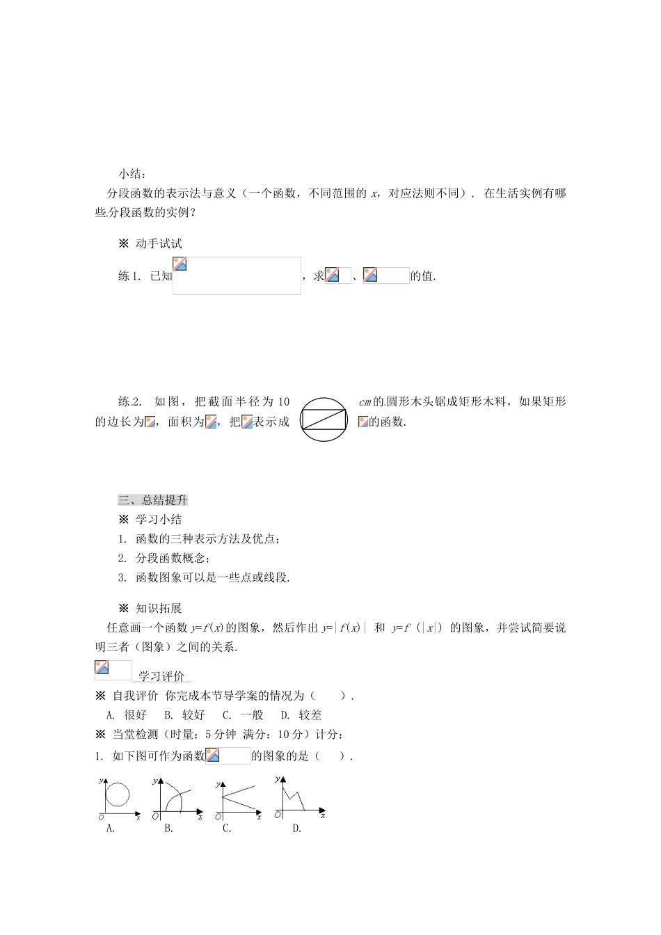 四川省高中数学《1.2.2 函数的表示法》学案1 新人教A版必修1_第3页