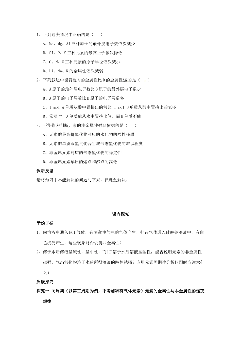 四川省岳池县第一中学2013-2014学年高中化学 第一章 物质结构 元素周期律 第二节（第3课时）元素周期律导学案 新人教版必修2_第2页