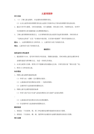 四川省岳池县第一中学2013-2014学年高中化学 第一章 物质结构 元素周期律 第二节（第3课时）元素周期律导学案 新人教版必修2