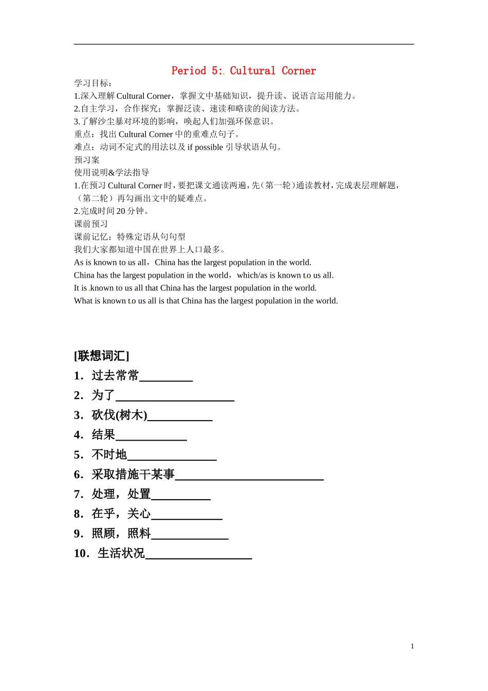 四川省广安市岳池县第一中学高中英语 Module4 Sandstorms in Asia 第5课时学案 外研版必修3_第1页