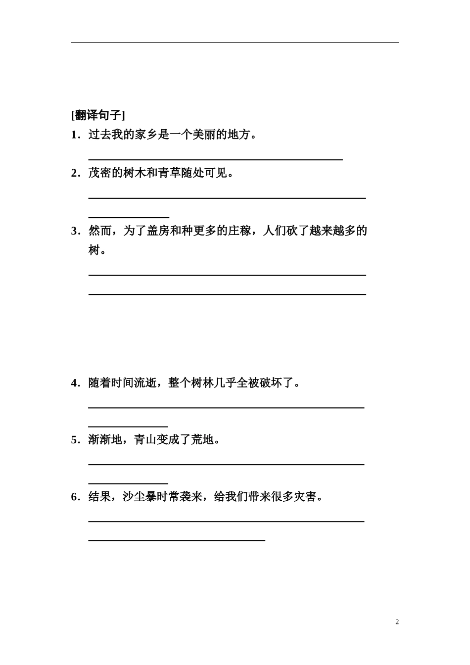 四川省广安市岳池县第一中学高中英语 Module4 Sandstorms in Asia 第5课时学案 外研版必修3_第2页