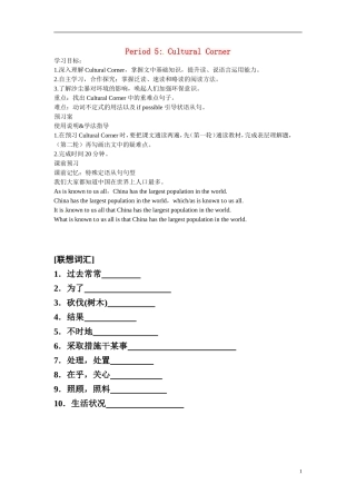 四川省广安市岳池县第一中学高中英语 Module4 Sandstorms in Asia 第5课时学案 外研版必修3
