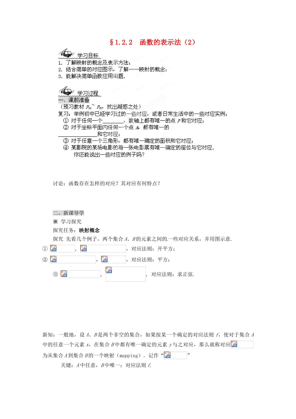 四川省高中数学《1.2.2 函数的表示法》学案2 新人教A版必修1_第1页