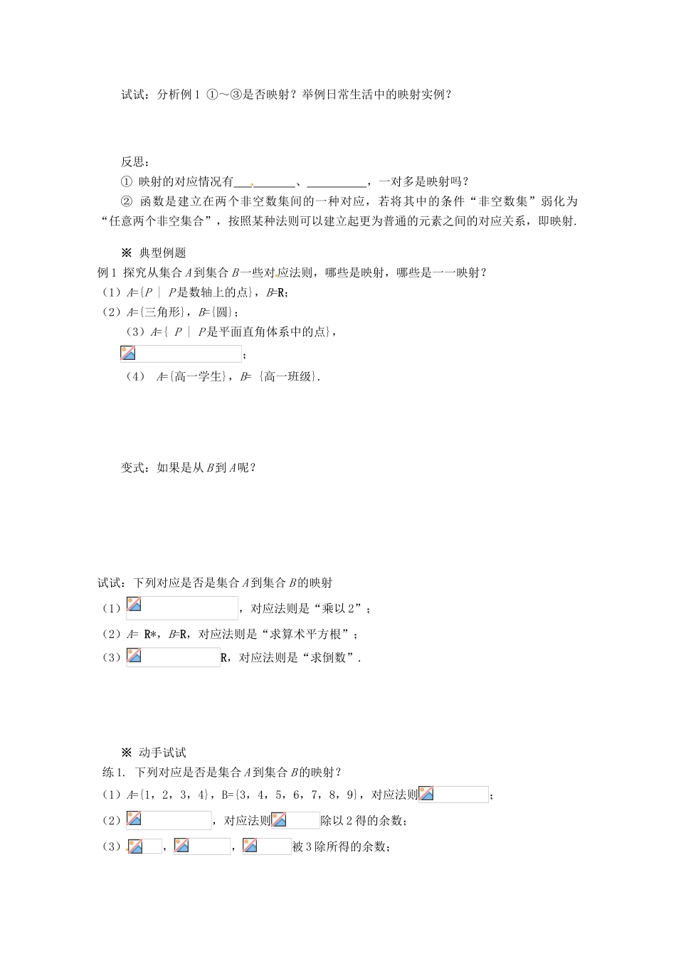 四川省高中数学《1.2.2 函数的表示法》学案2 新人教A版必修1_第2页