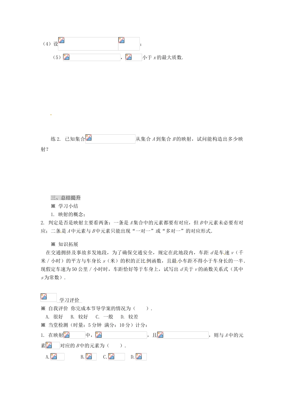四川省高中数学《1.2.2 函数的表示法》学案2 新人教A版必修1_第3页