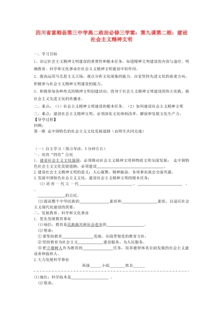 四川省富顺县第三中学高中政治 第九课第二框 建设社会主义精神文明学案 新人教版必修3
