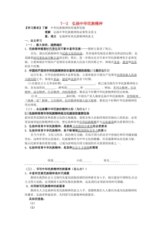 四川省富顺县第三中学高中政治 第七课第二框 弘扬中华民族精神学案 新人教版必修3