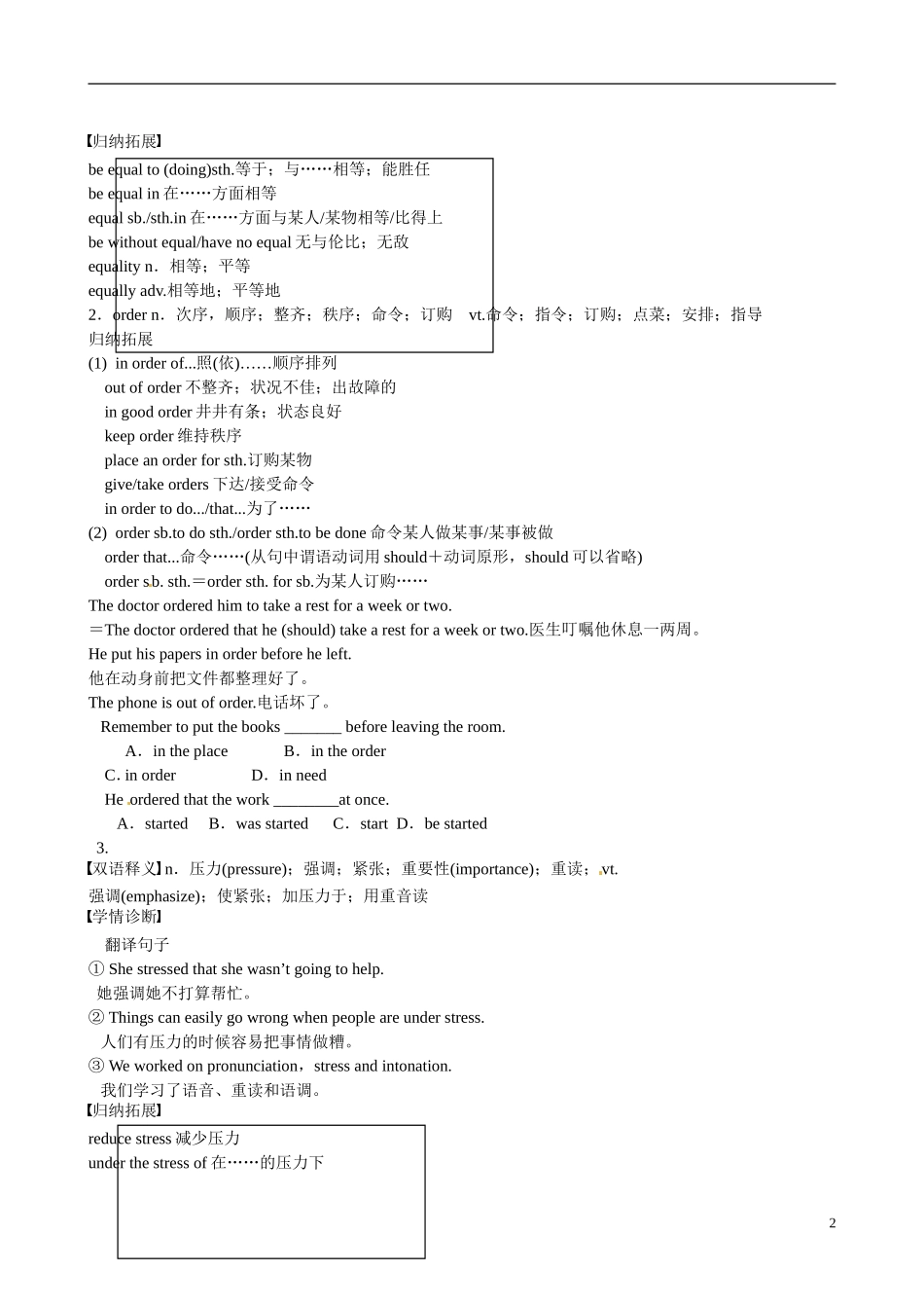 四川省广安市岳池县第一中学高中英语 Module5 Great people and Great Inventions of Ancient China 第1课时学案 外研版必修3_第2页