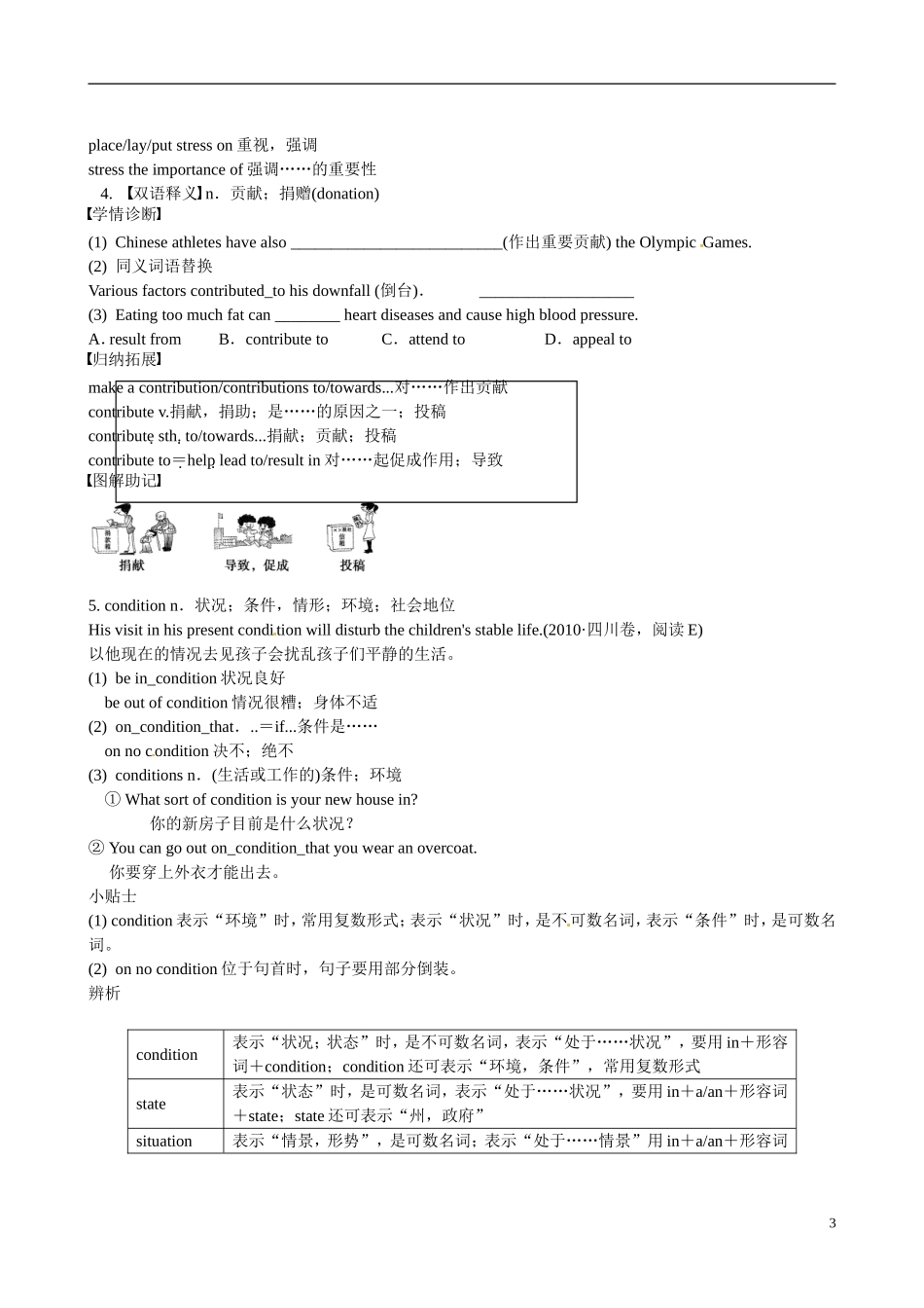 四川省广安市岳池县第一中学高中英语 Module5 Great people and Great Inventions of Ancient China 第1课时学案 外研版必修3_第3页