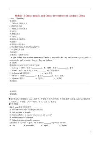 四川省广安市岳池县第一中学高中英语 Module5 Great people and Great Inventions of Ancient China 第1课时学案 外研版必修3