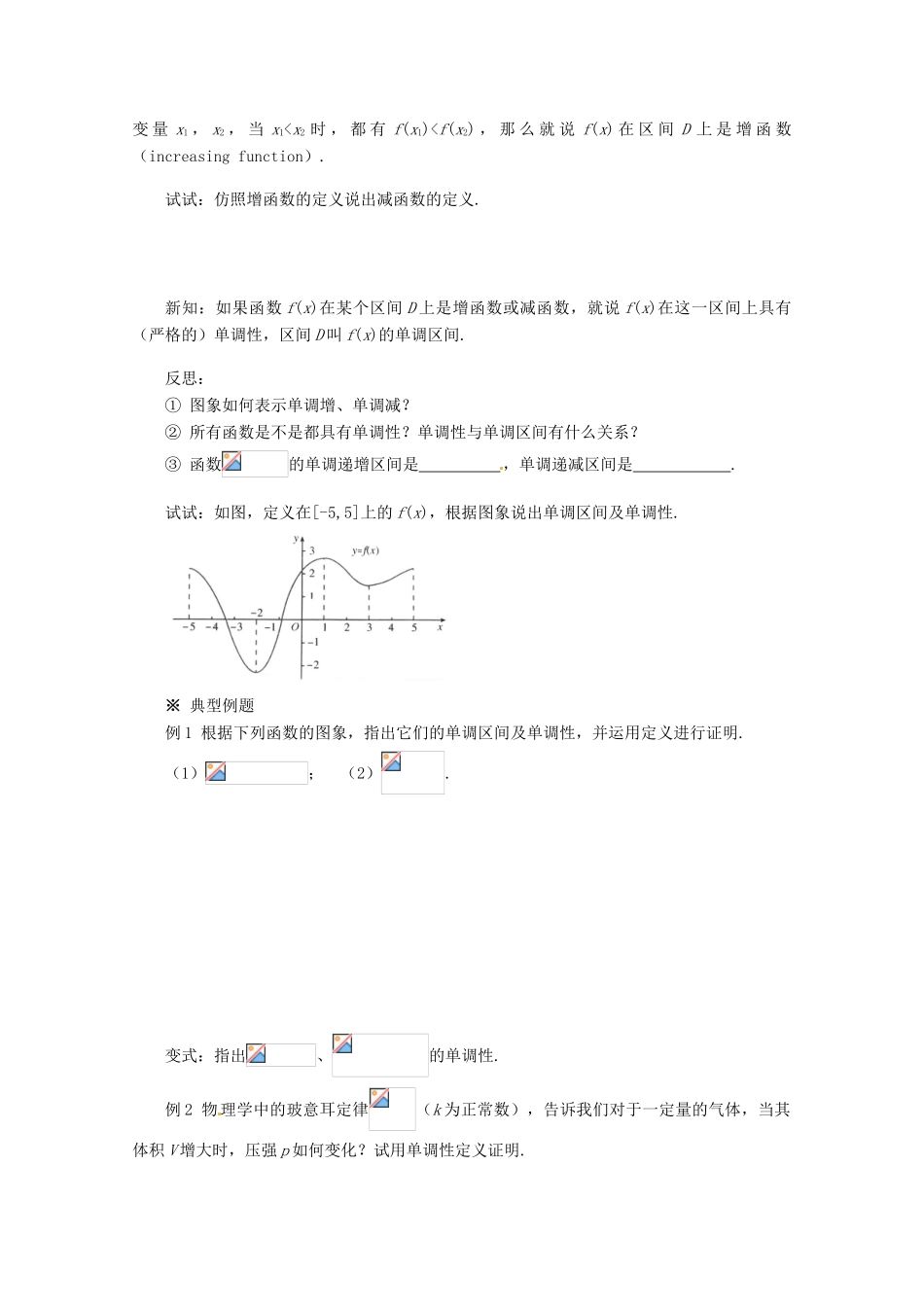 四川省高中数学《1.3.1 单调性与最大（小）值（1）》学案1 新人教A版必修1_第2页
