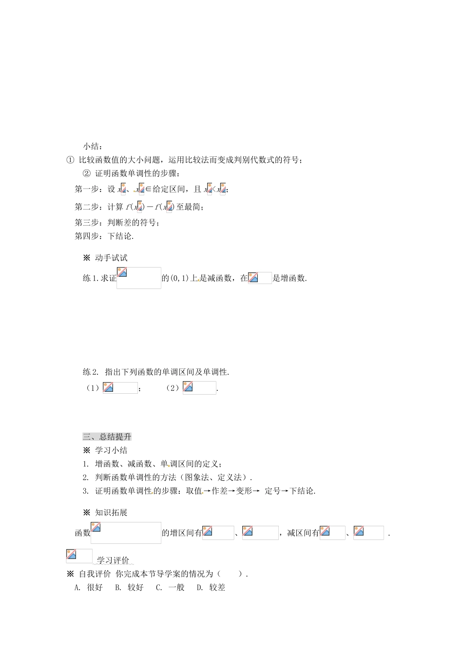 四川省高中数学《1.3.1 单调性与最大（小）值（1）》学案1 新人教A版必修1_第3页