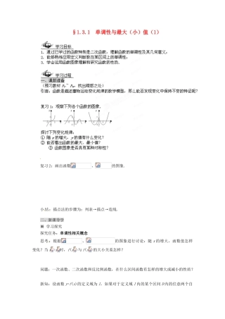 四川省高中数学《1.3.1 单调性与最大（小）值（1）》学案1 新人教A版必修1