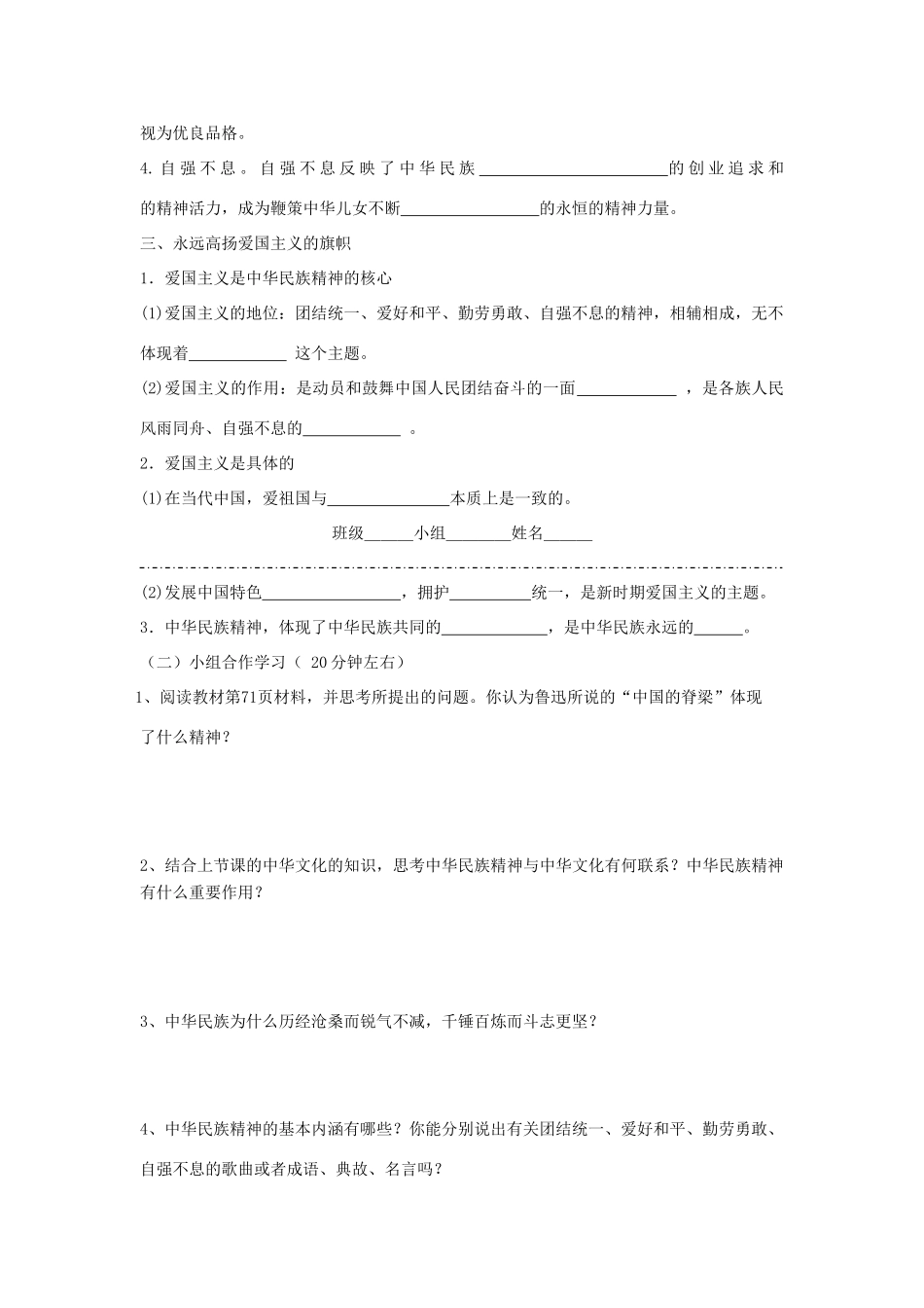 四川省富顺县第三中学高中政治 第七课第一框 永恒的中华民族精神学案 新人教版必修3_第2页