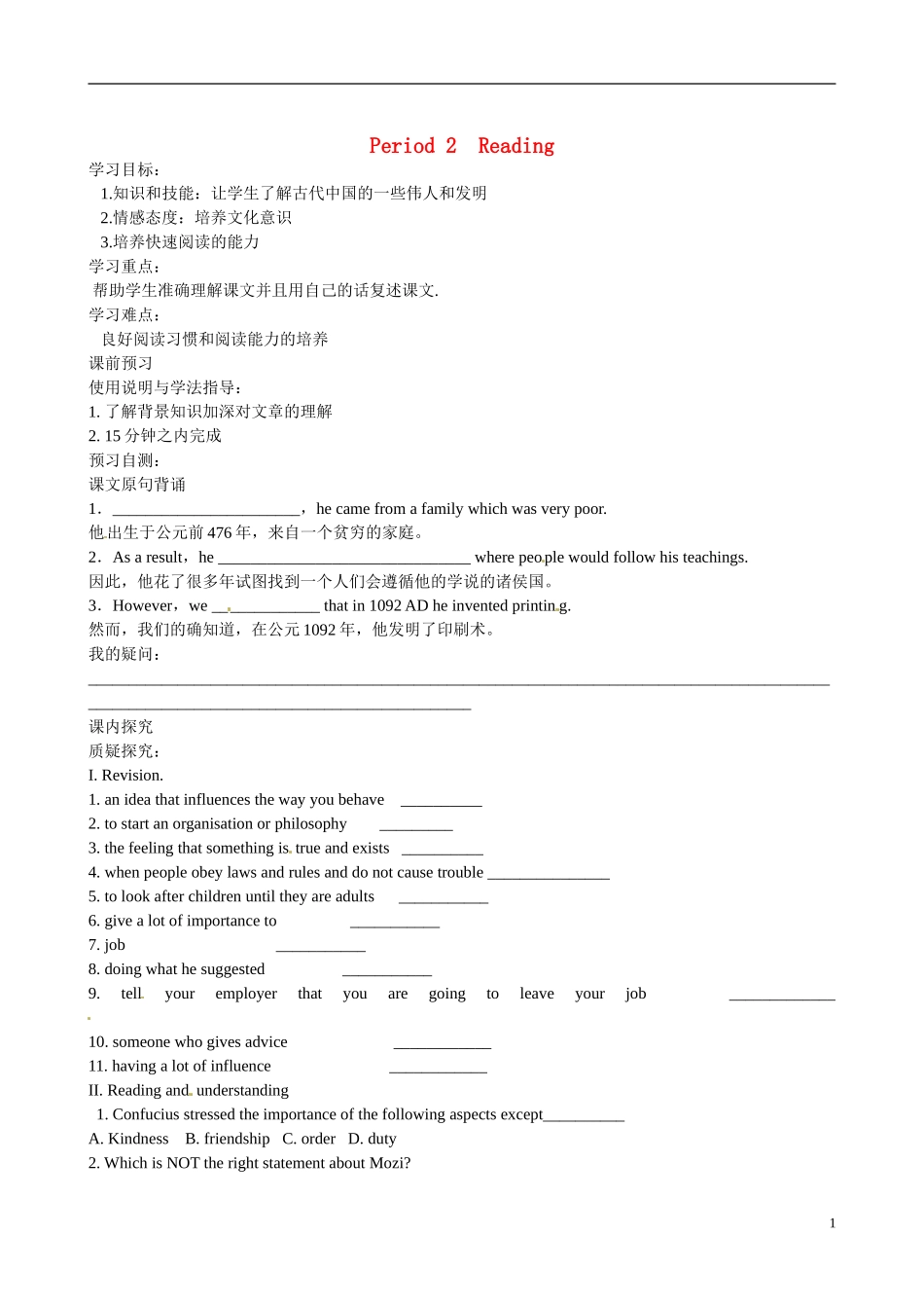 四川省广安市岳池县第一中学高中英语 Module5 Great people and Great Inventions of Ancient China 第2课时学案 外研版必修3_第1页