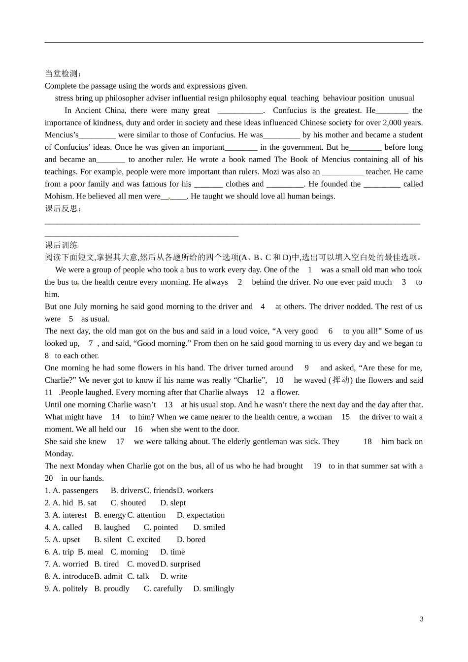 四川省广安市岳池县第一中学高中英语 Module5 Great people and Great Inventions of Ancient China 第2课时学案 外研版必修3_第3页