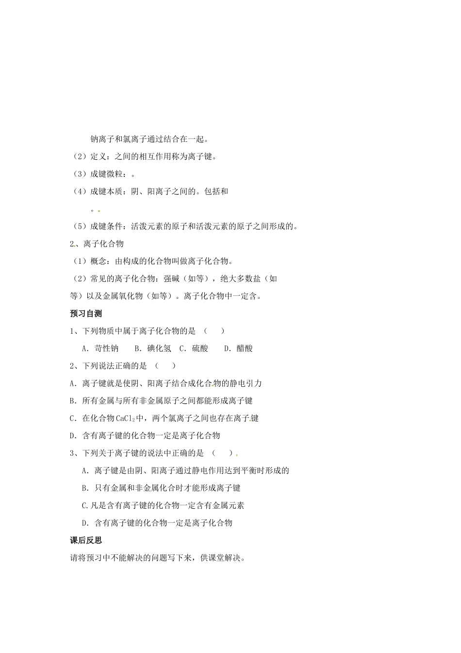 四川省岳池县第一中学2013-2014学年高中化学 第一章 物质结构 元素周期律 第三节（第1课时）离子键导学案 新人教版必修2_第2页