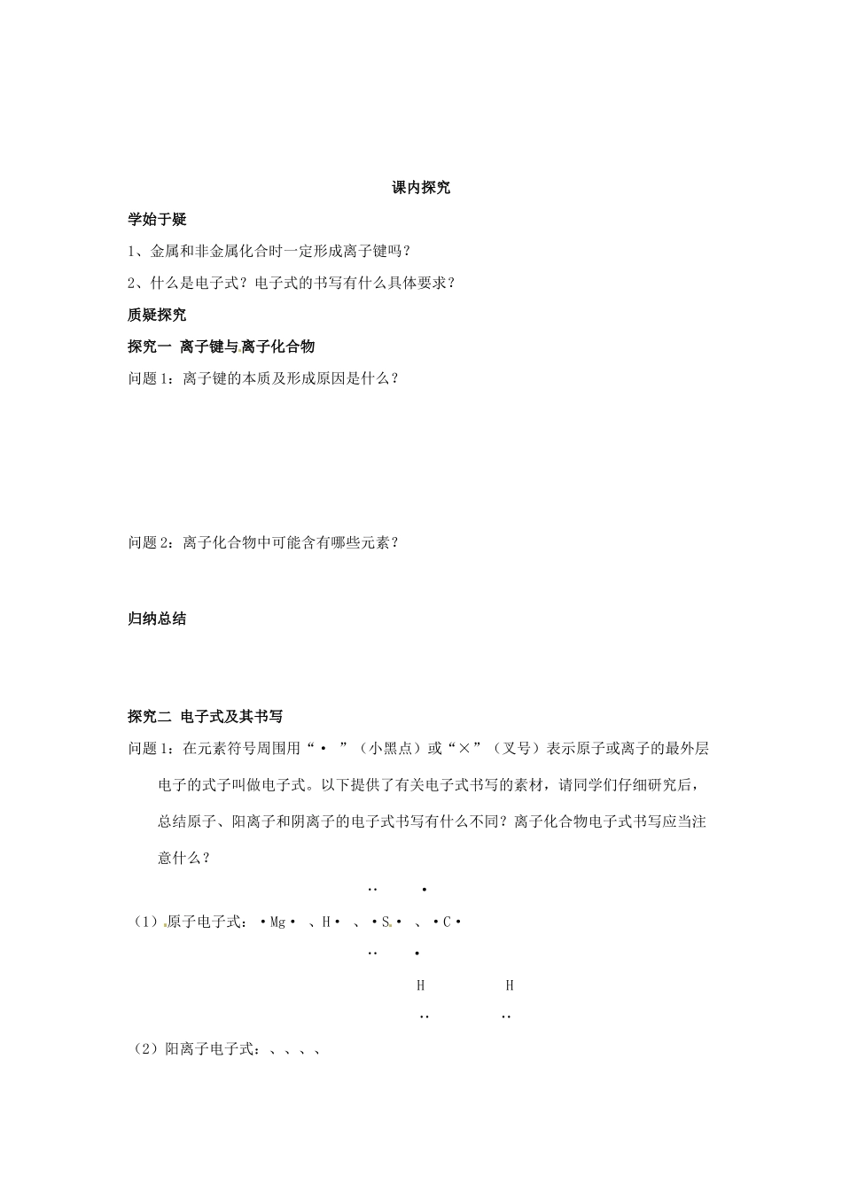 四川省岳池县第一中学2013-2014学年高中化学 第一章 物质结构 元素周期律 第三节（第1课时）离子键导学案 新人教版必修2_第3页