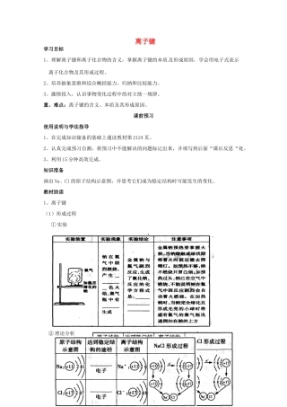 四川省岳池县第一中学2013-2014学年高中化学 第一章 物质结构 元素周期律 第三节（第1课时）离子键导学案 新人教版必修2