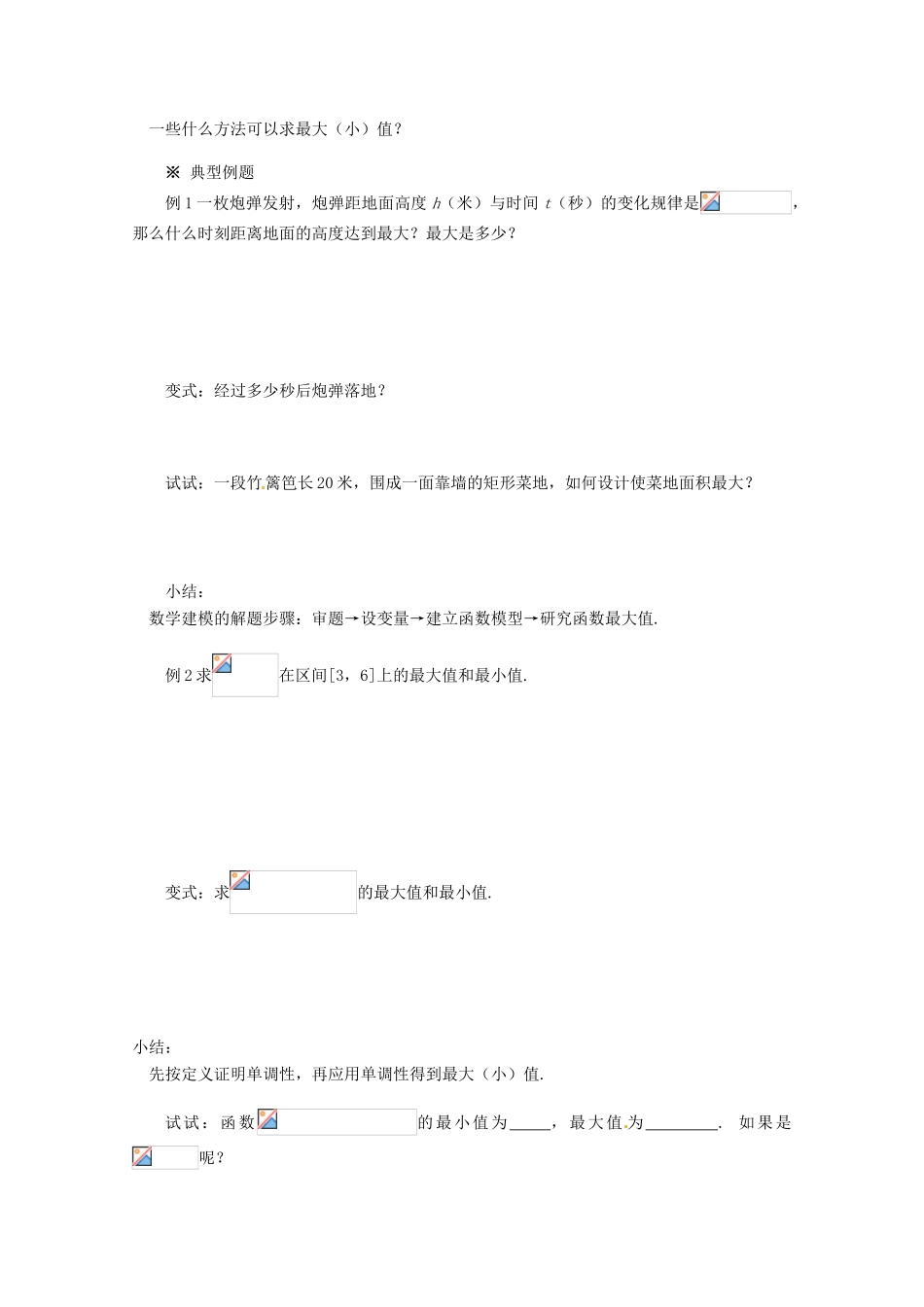 四川省高中数学《1.3.1 单调性与最大（小）值（1）》学案2 新人教A版必修1_第2页