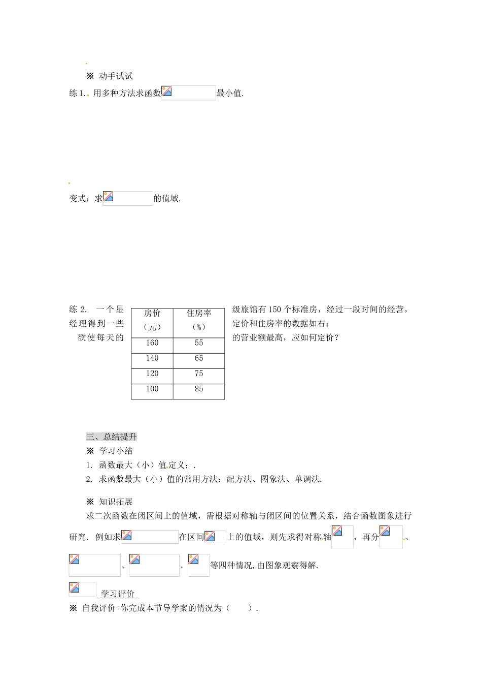 四川省高中数学《1.3.1 单调性与最大（小）值（1）》学案2 新人教A版必修1_第3页